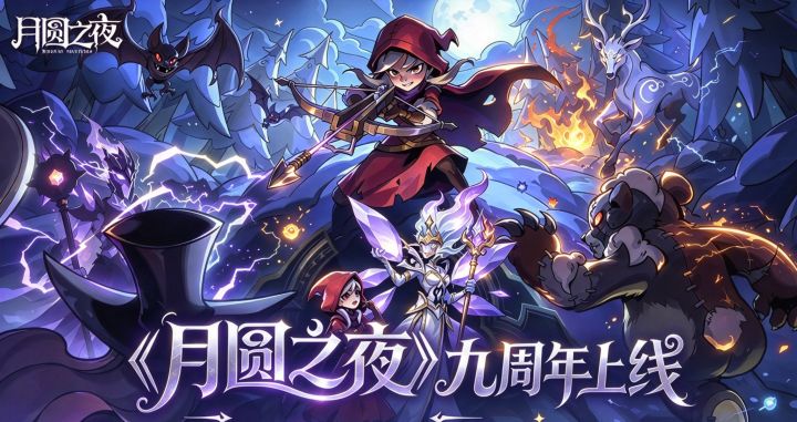 《月圆之夜》九周年,猎魔人来黑森林“查成分”了!截图
