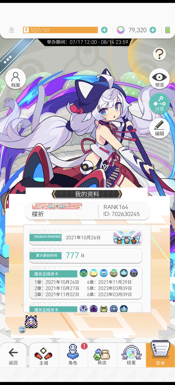 可惜中间退坑时间有点多截图