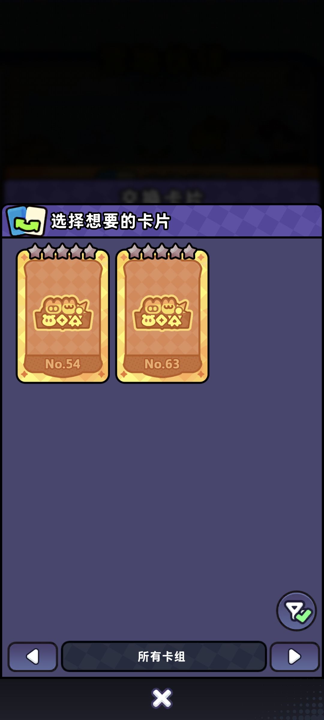 换 2