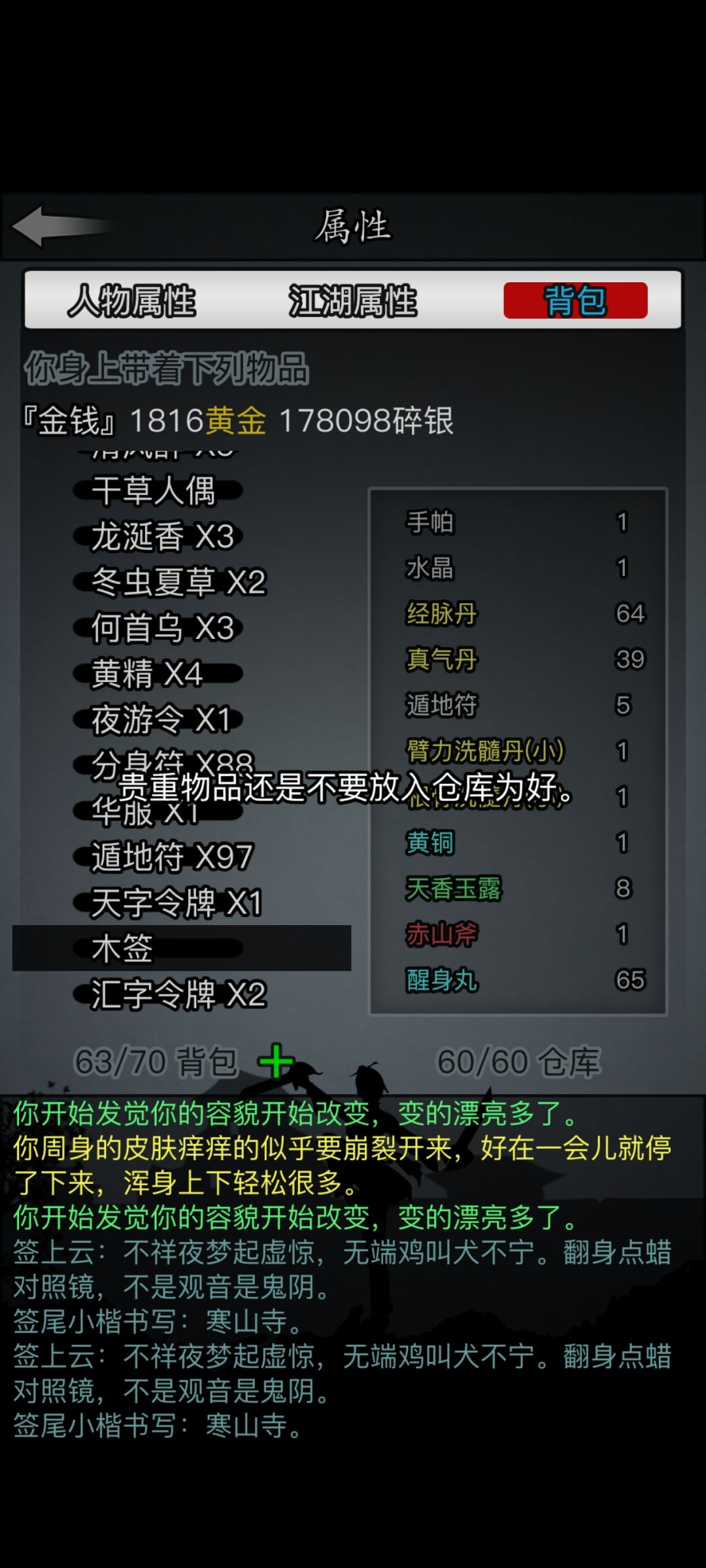 有人知道这个木签是什么吗 1
