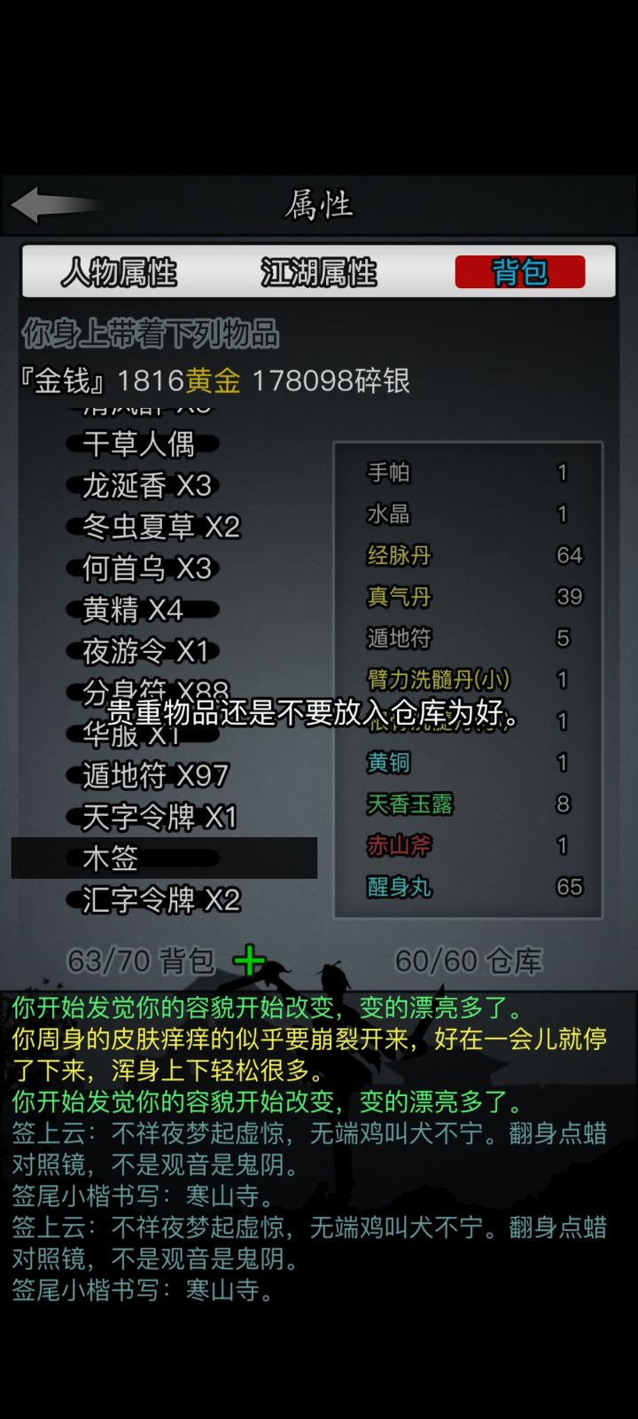 有人知道这个木签是什么吗截图