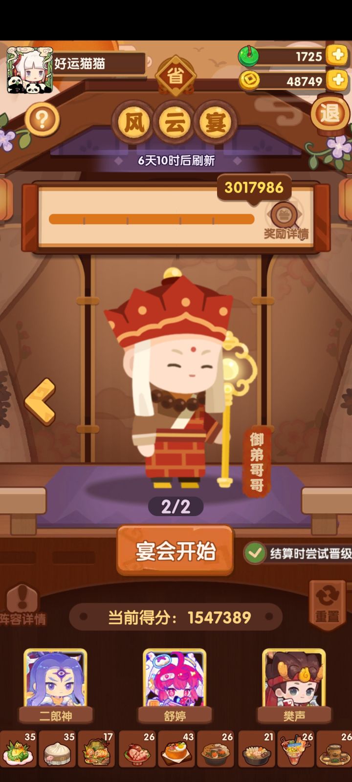 轻轻松松~222天纪念截图
