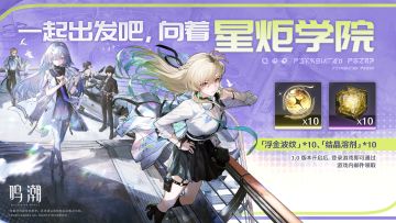 【一起出发吧，向着星炬学院】