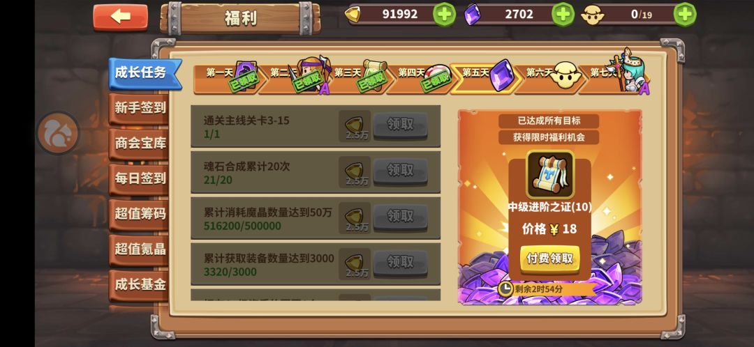 成长任务只能领到第五天吗 1