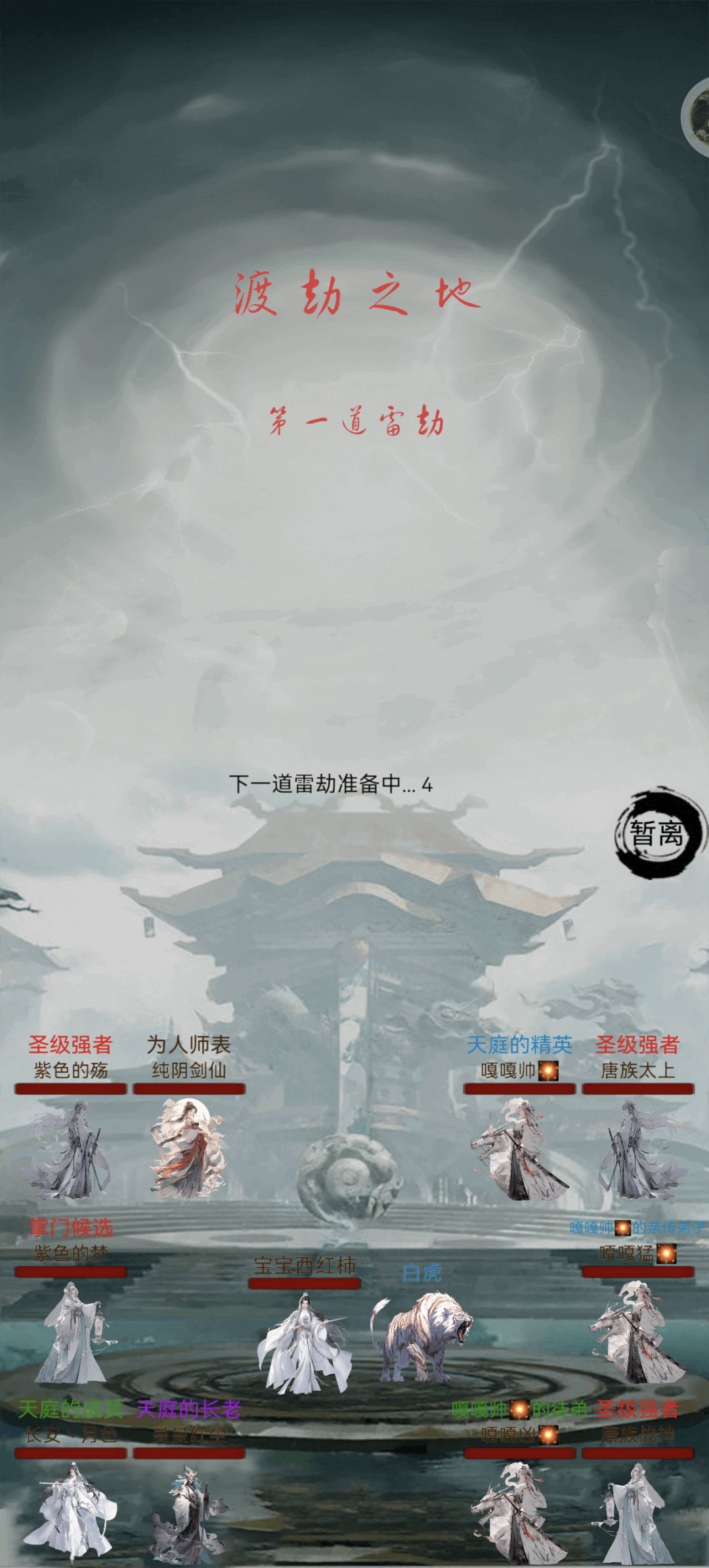 小小雷劫不足挂齿 1
