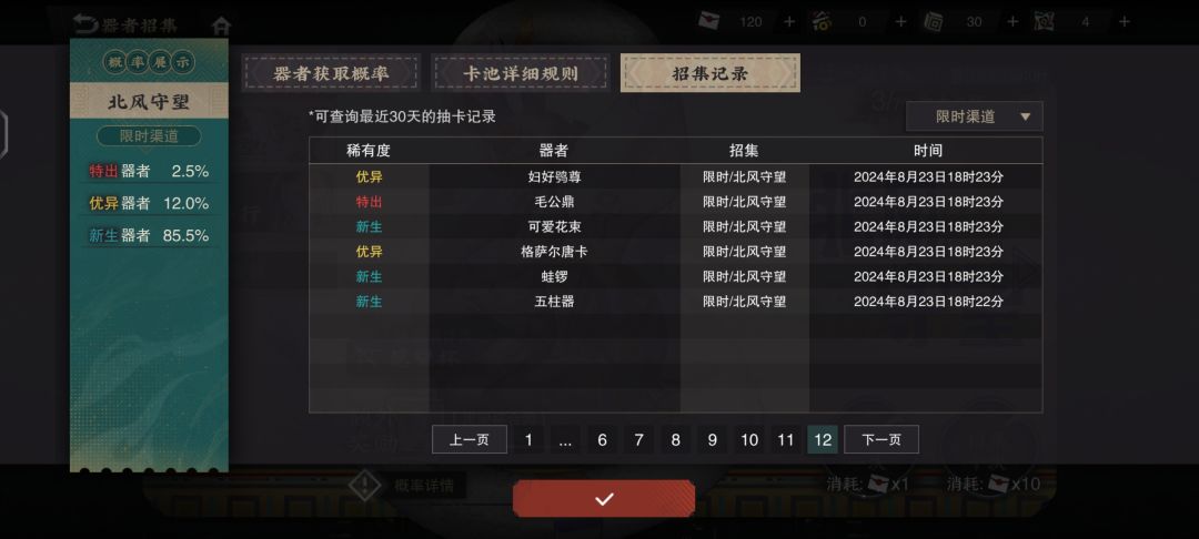 166抽六红,3致愿望杯 3