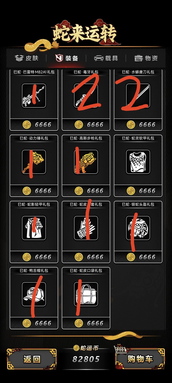 战旗还需换点啥截图