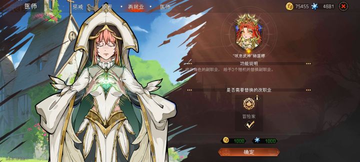 提问副职业截图