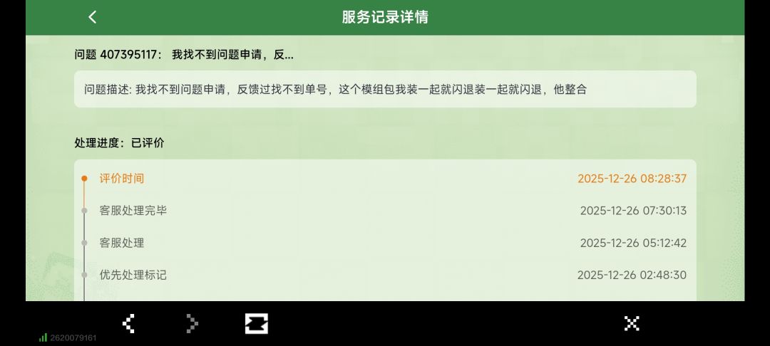 求助怎么投诉我的世界 3