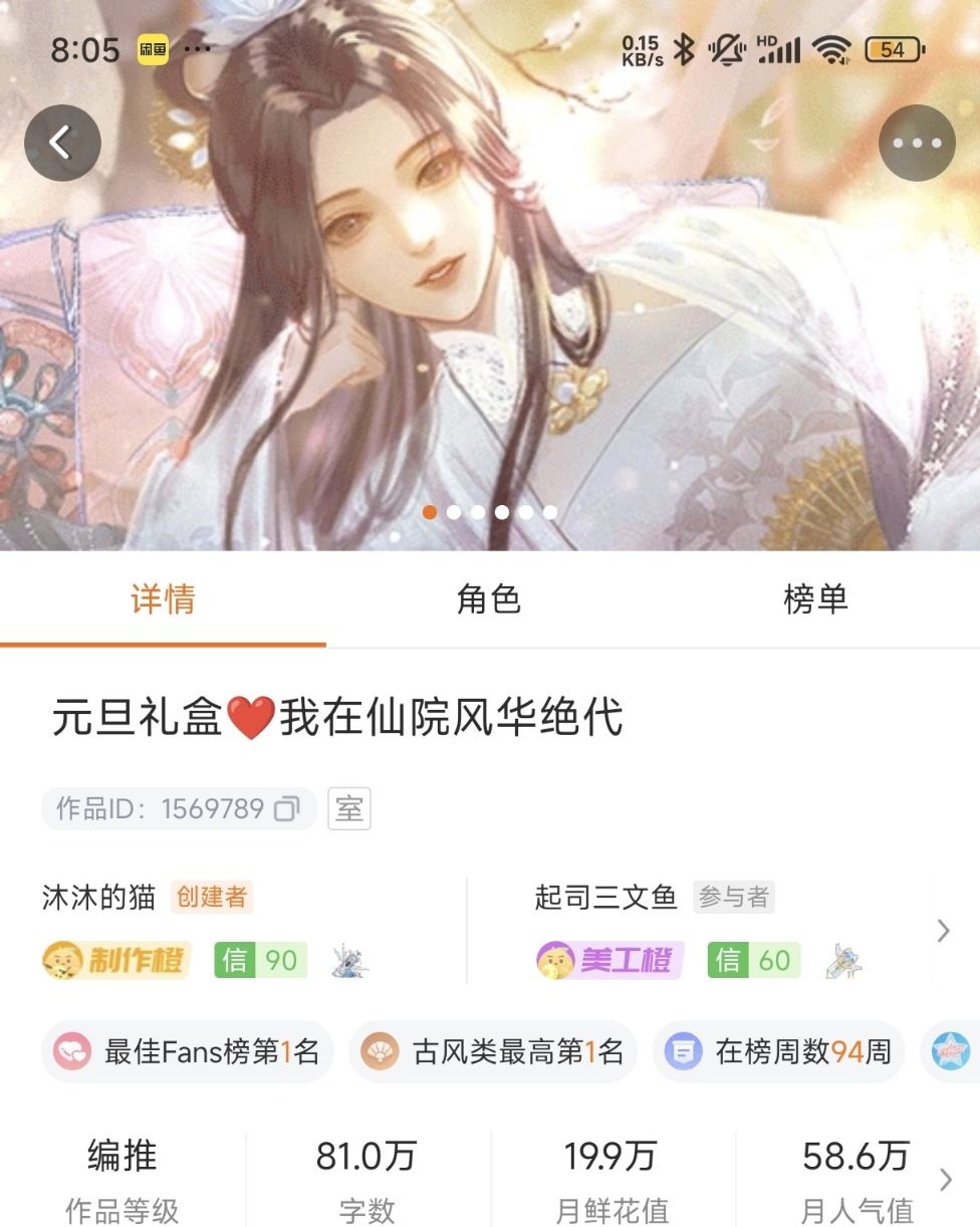 橙光《我在仙院风华绝代》 1
