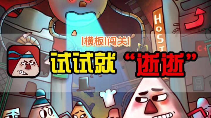 【新游推荐】小三角大英雄手游：硬核好玩免费，但……试试就“逝逝”截图