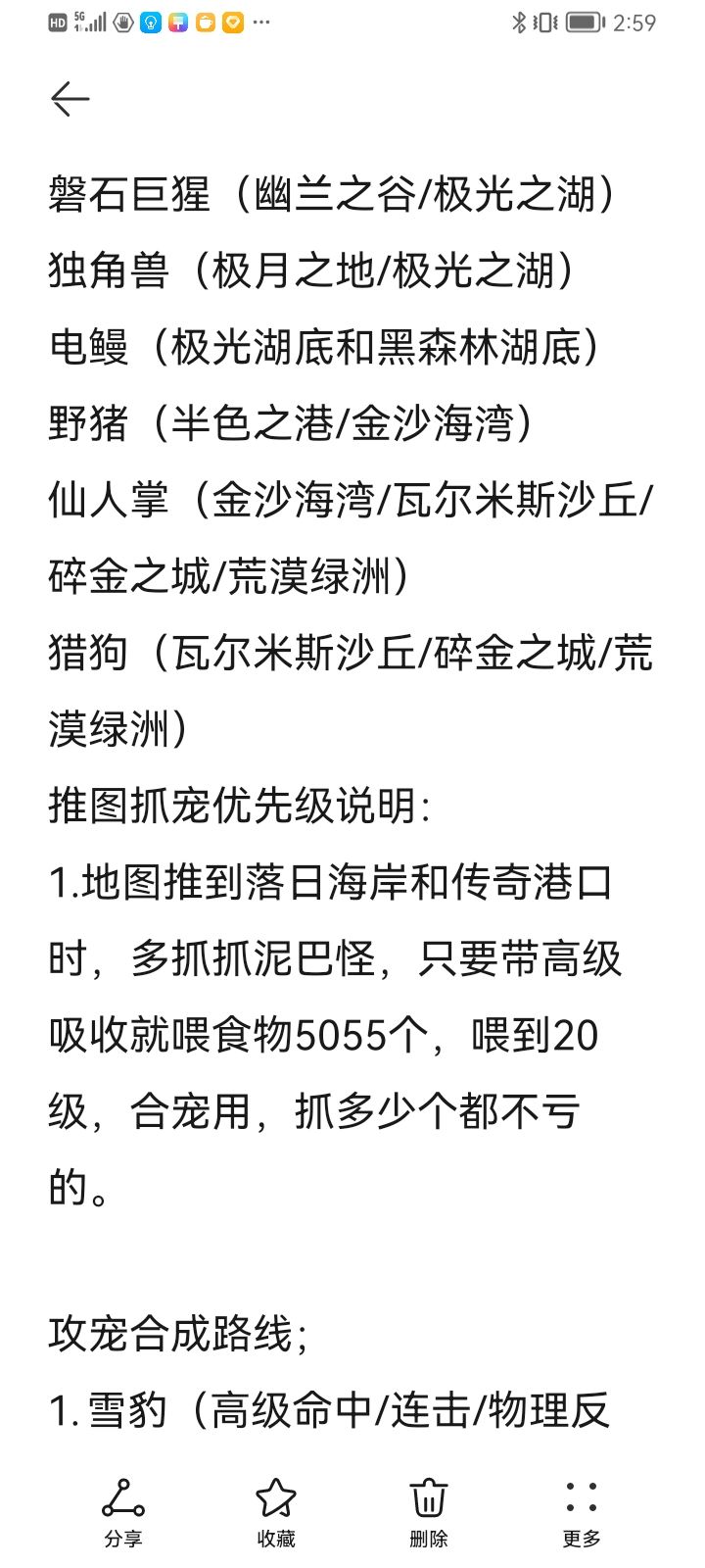 宠物合成技巧和捕捉地点 2