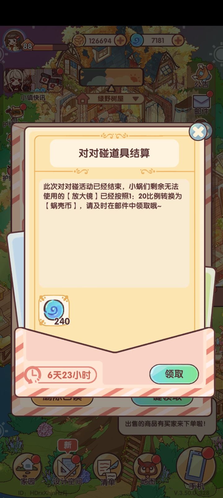 有些道具一定要留着呀!截图