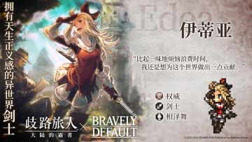 旅人札记 | 伊蒂亚：誓令「正义」之声响彻寰宇