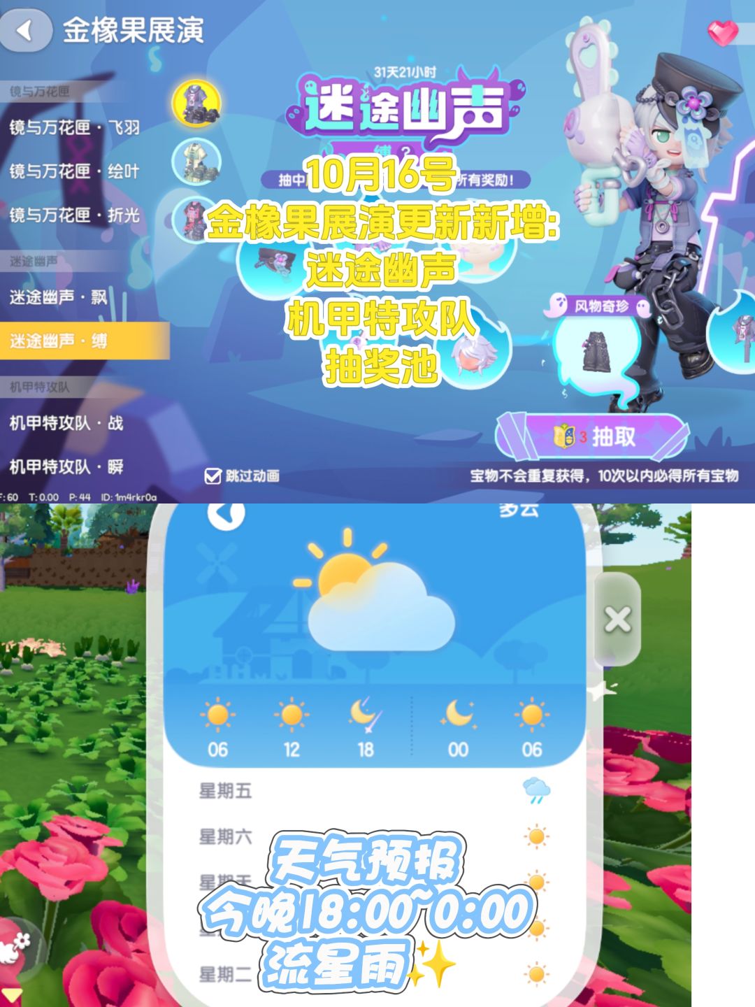 心动小镇天气谜面兑换码溜溜木萤石活动分享 3