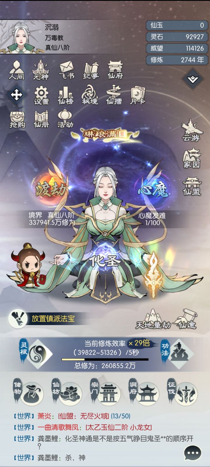【六周年打卡】《无极仙途》六周年快乐!截图