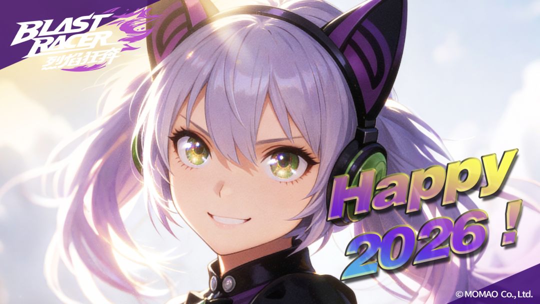 烈焰狂奔祝您新年快乐! 2