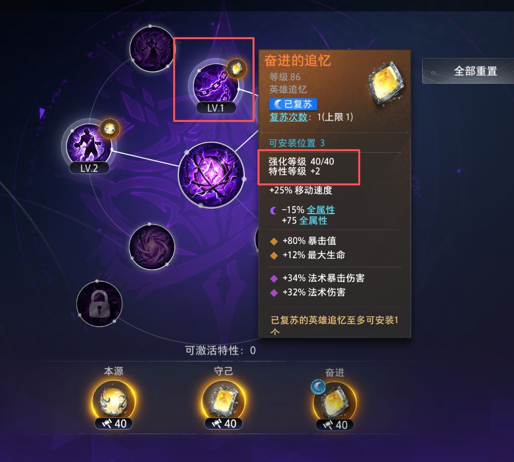 追忆bug,满级黄追忆只加1级特性 1