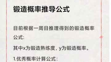 锻造概率推理公式