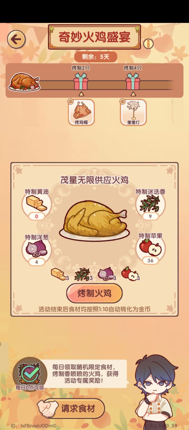 食材互换,需要黄油,有很多苹果截图
