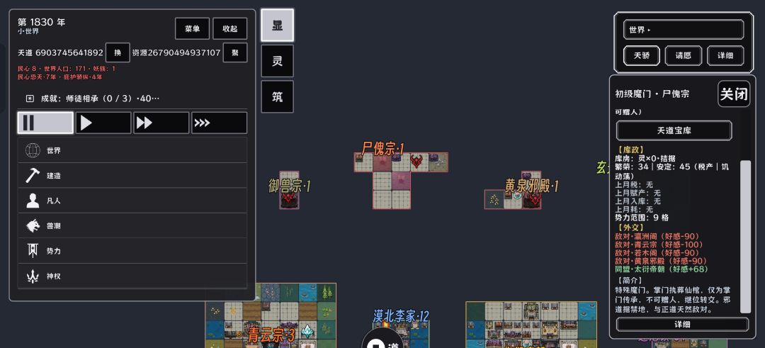 魔门特殊势力 2