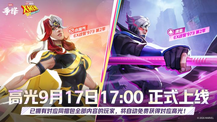 小淘气&牌皇「《X战警'97》第2季」高光 | 9月17日上线截图