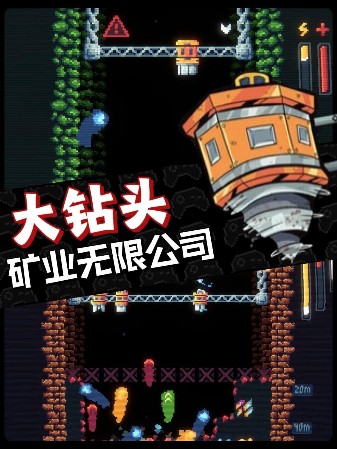 快来入职大钻头❗挖穿整个地球🌏 1