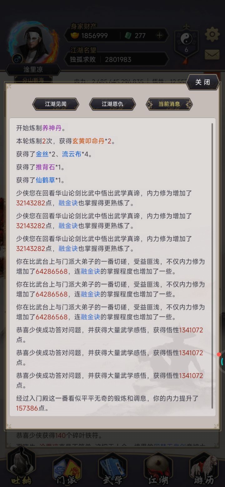 升级完的新丹炉一颗都不爆截图