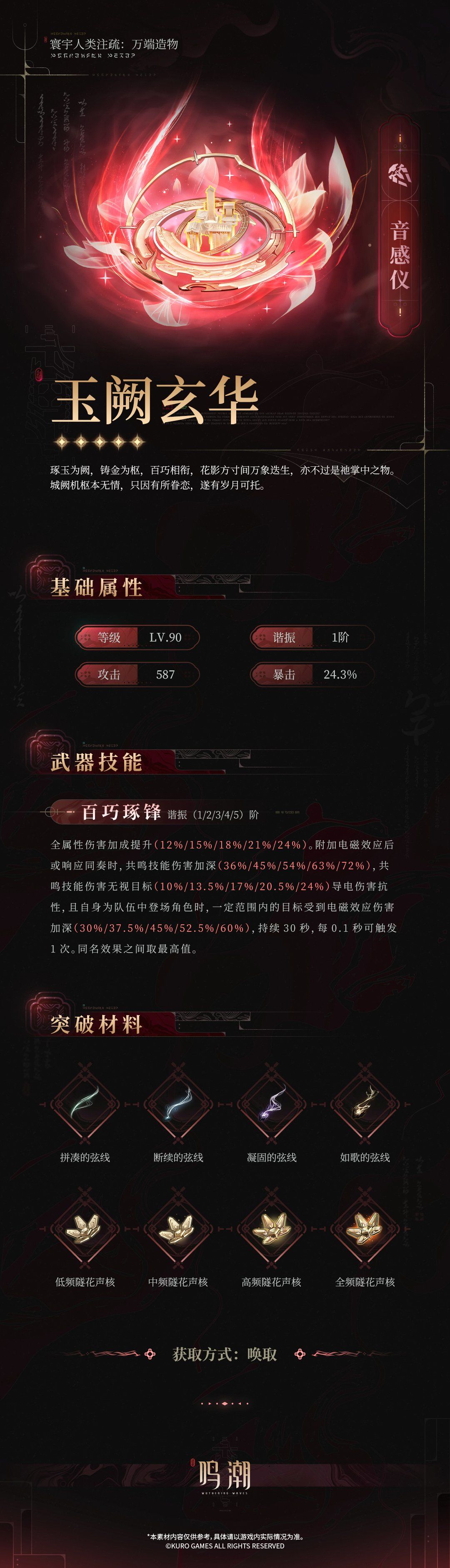 玉阙玄华完整机制曝光,心的专属毕业武器稳了 2