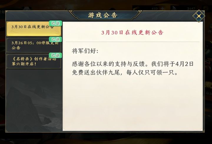 关于清明节免费送狐狸的通知截图