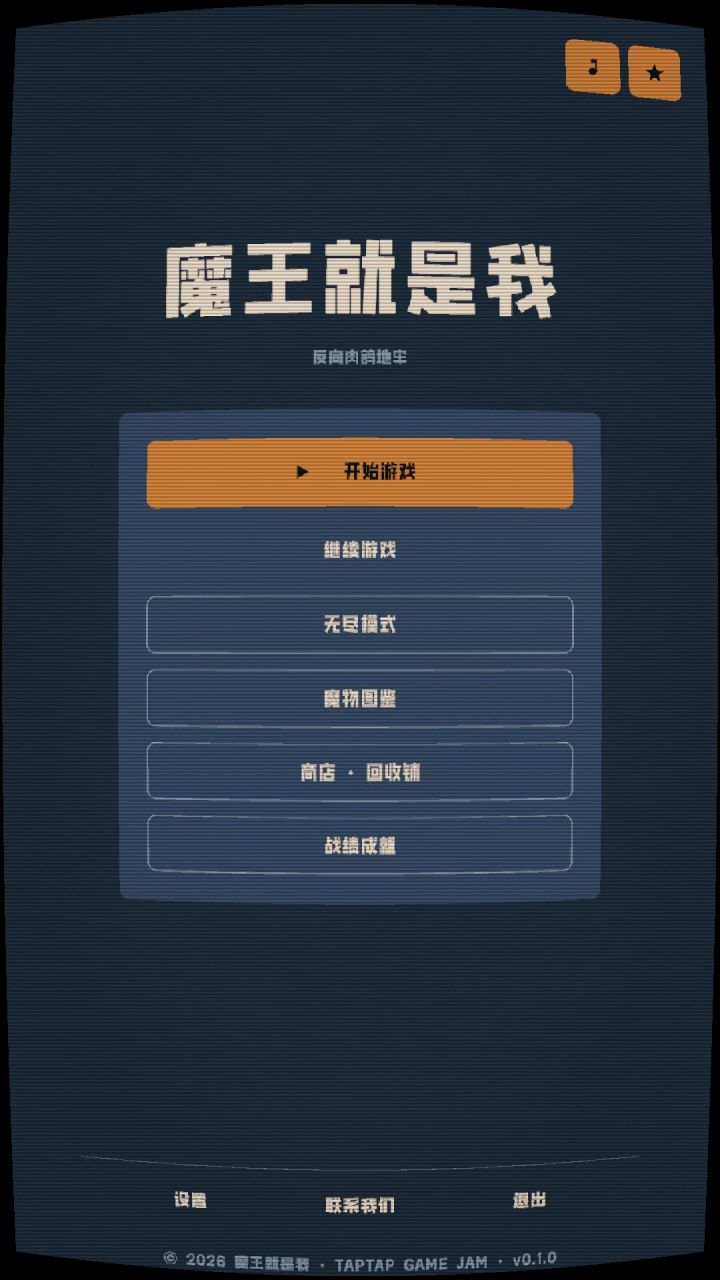 《魔王就是我》开发日志 02丨现在，你可以亲手把骷髅兵扔进地牢截图
