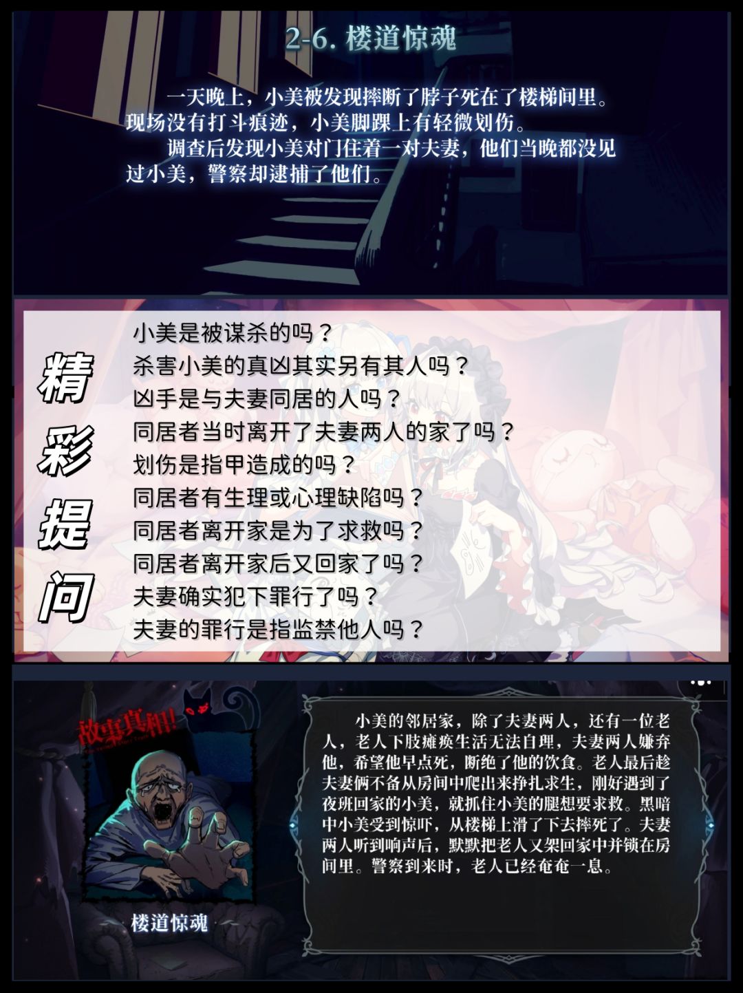 昼与夜 第二章 攻略 含汤底~(剧透 15