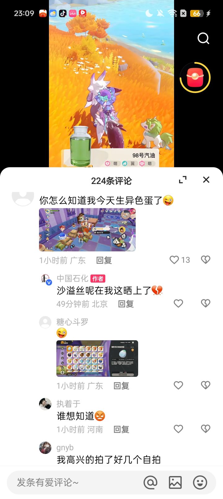 这石油怎么还破防了截图