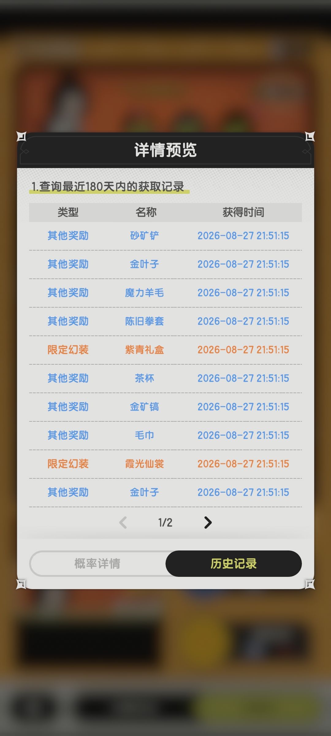 回归爆率这么高吗 2