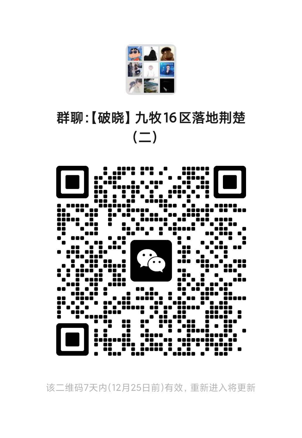 破晓招募令 1