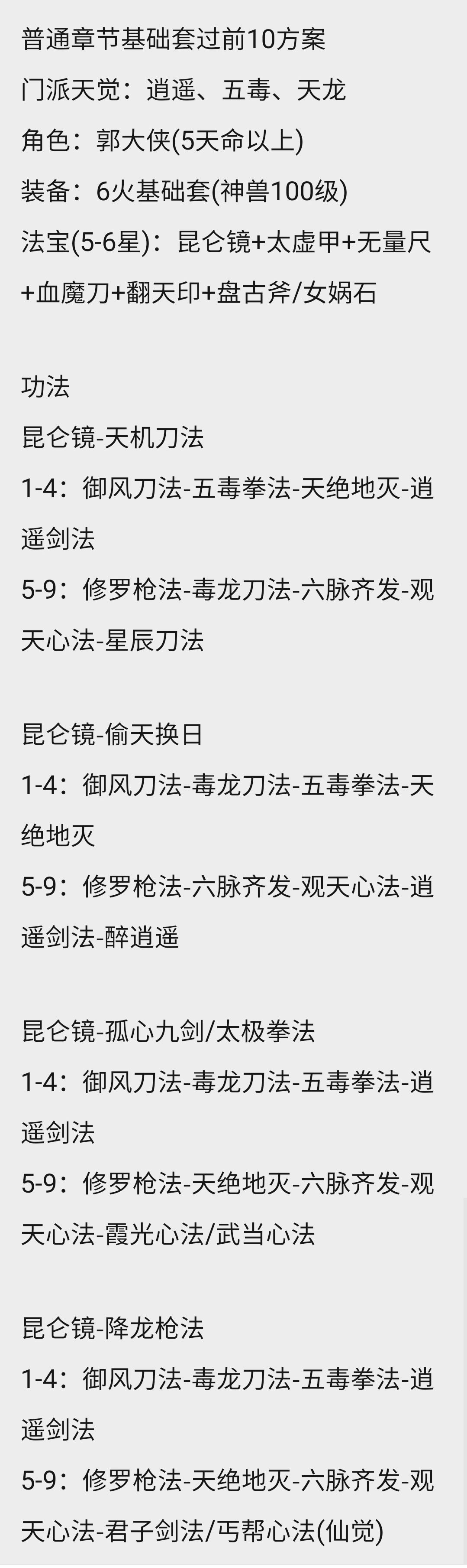 金刀/毒拳/火基/星辰速十/般若速十/精英三禁 攻略合集 3