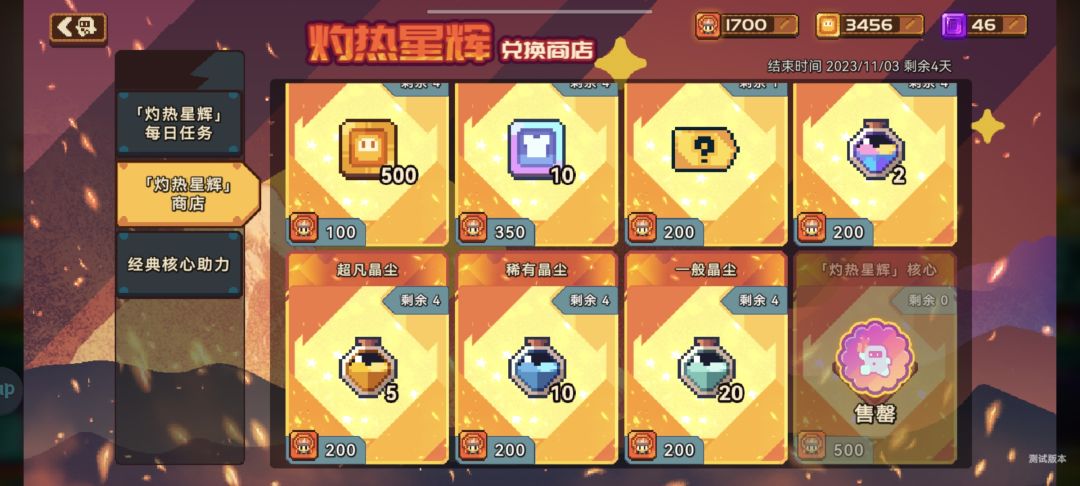 灼热星辉核心获取方式 1