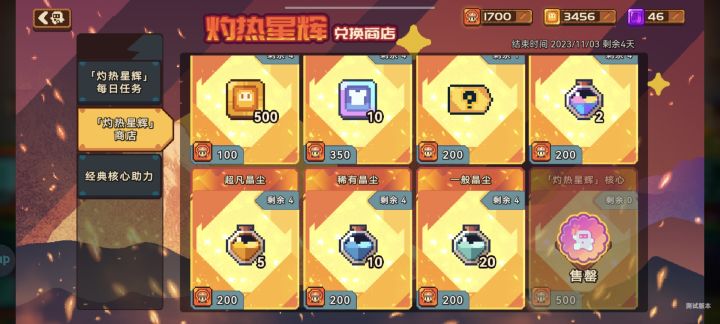 灼热星辉核心获取方式截图