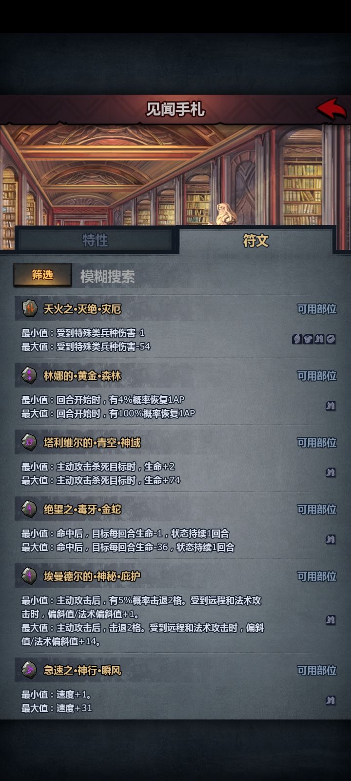 萌新疑问,符文换底 1