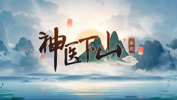 晒游戏截图，抽海量元宝！（截止4月15日）