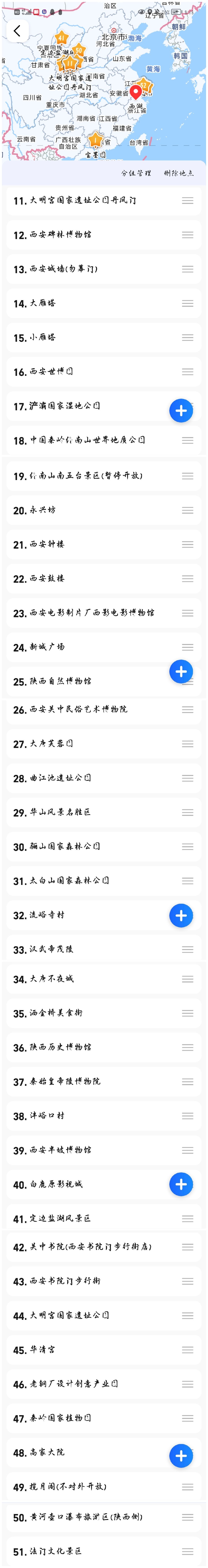滴——长安路线已更新截图