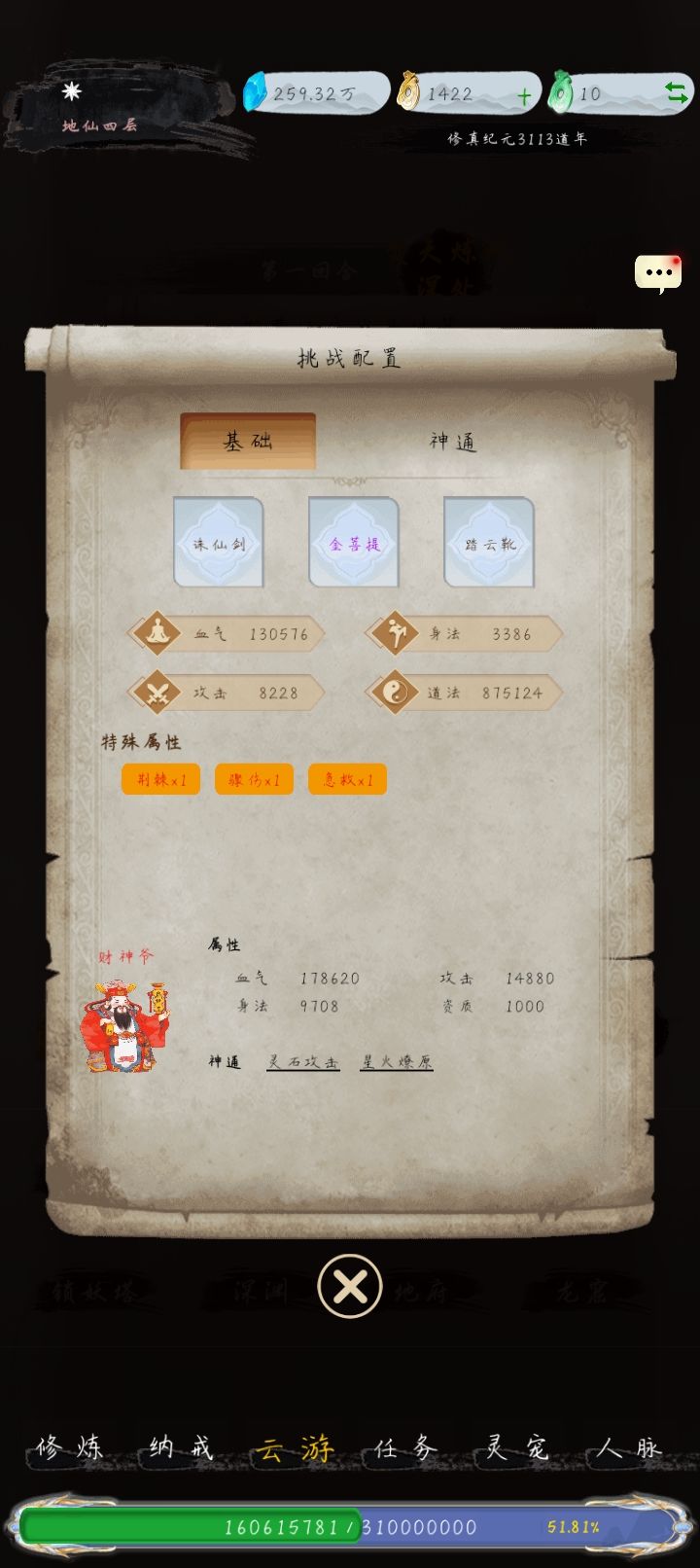大道之争 1