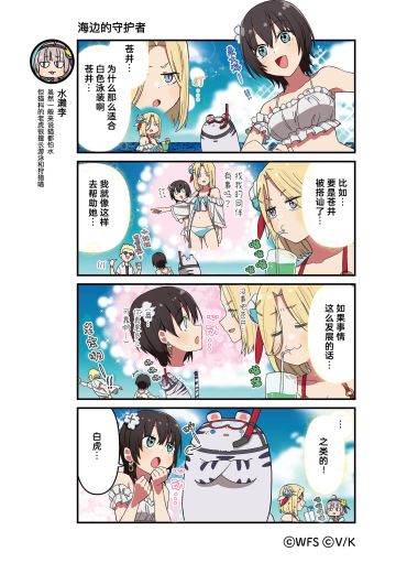 《炽焰天穹》官方四格漫画——海边的守护者