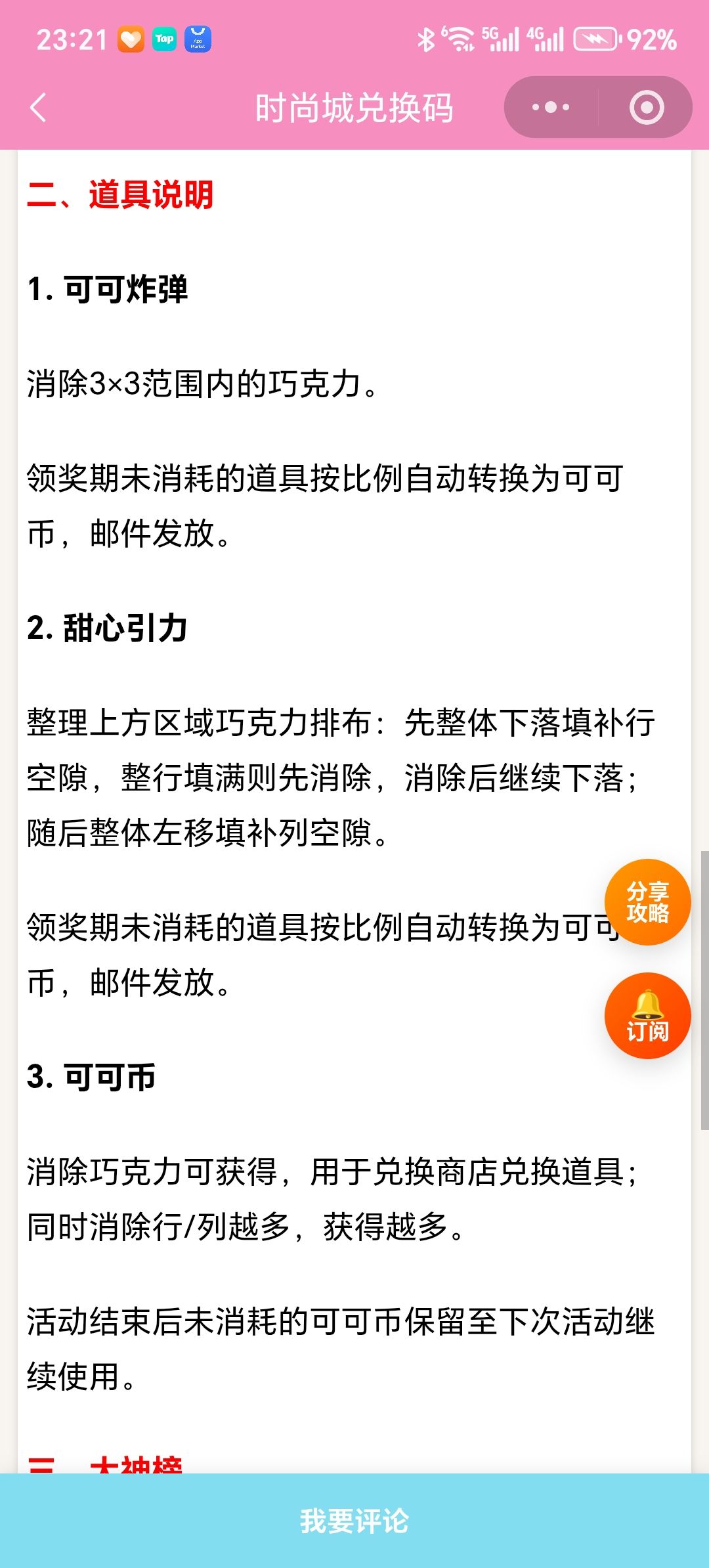【时尚百货城】可可工厂活动注意事项 3