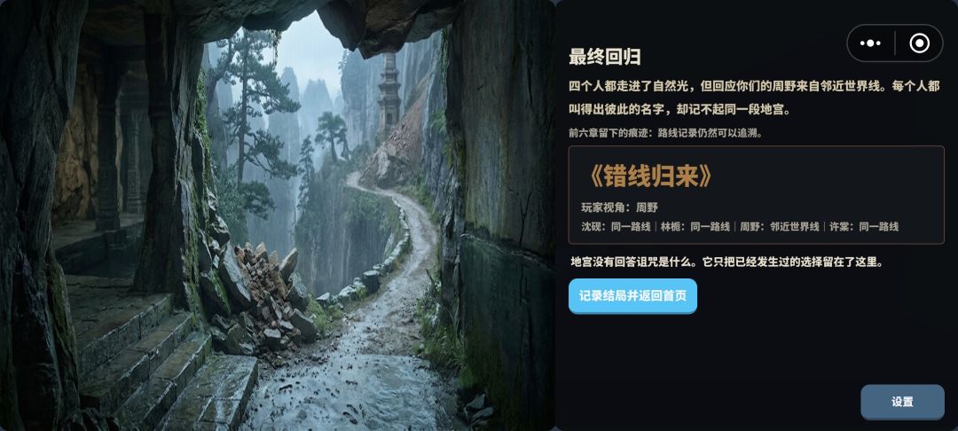 结局 7