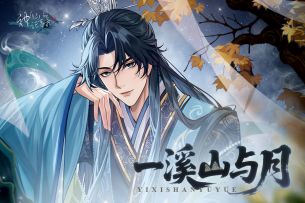 【神仙记事录】一溪山与月·阿聿2025年生日活动PV（已开奖）