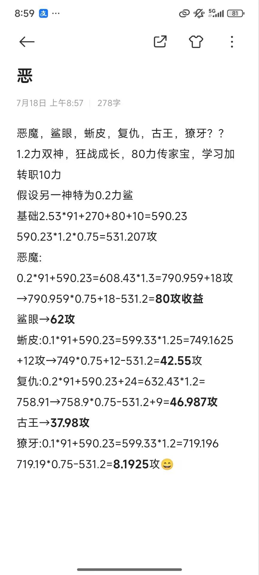 认真的算一下百分比橙特到底相当于多少成长 3