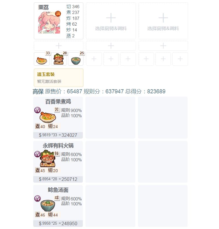 【20260918御前汤汤水水大赛】御前懒人作业来啦~截图