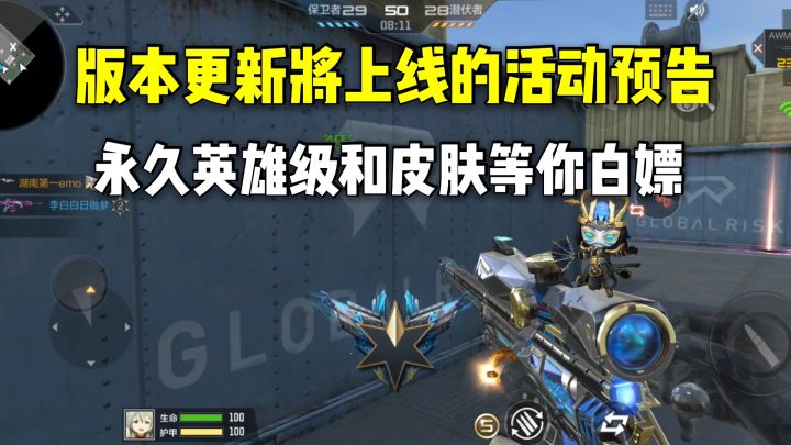 版本更新将上线的活动预告,永久英雄级和皮肤等你白嫖!截图