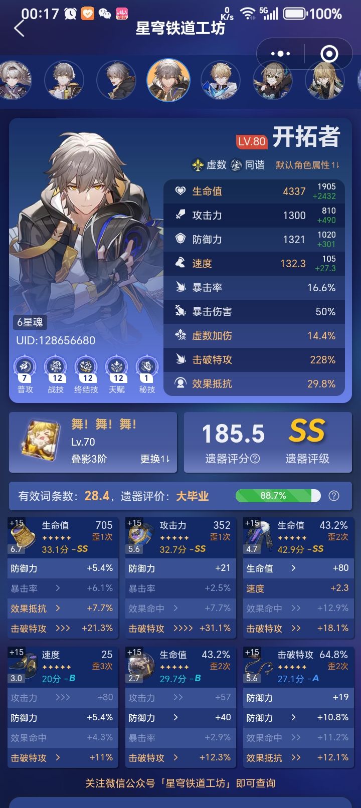 这练度怎么样截图